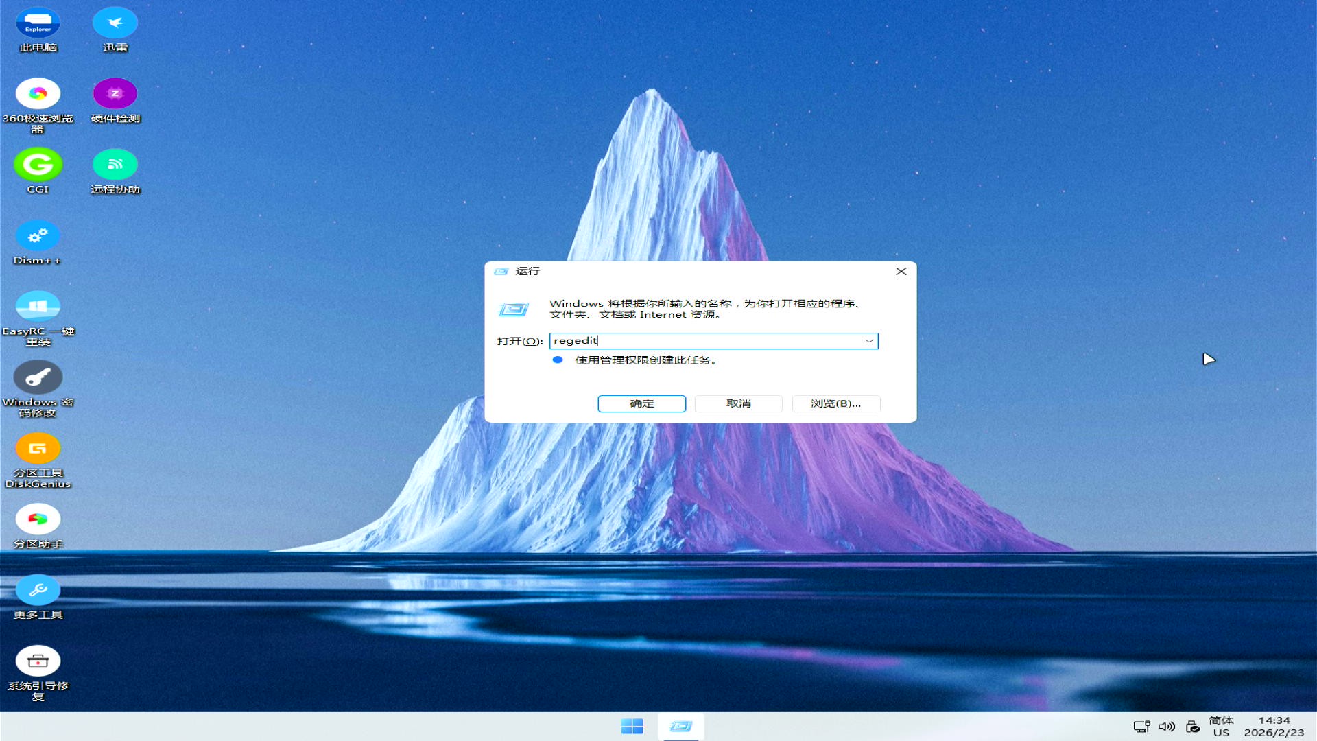 Windows + R 运行 regedit