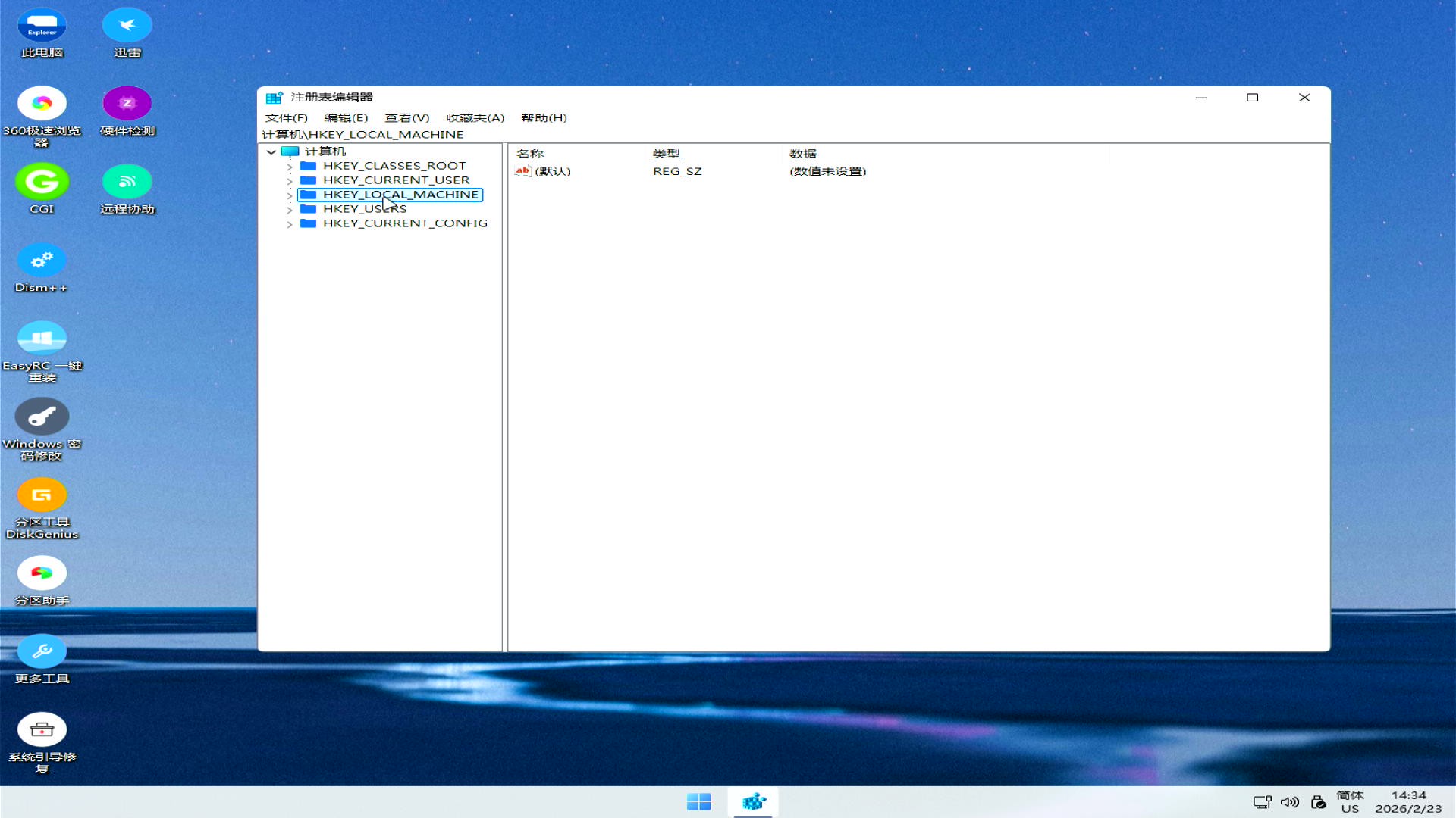 单击HKEY_LOCAL_MACHINE选中